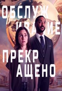 Обслуживание прекращено / Discontinued